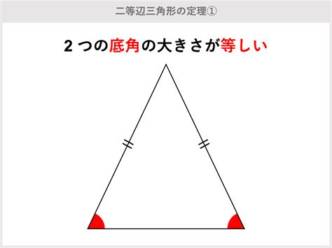 三角形|三角形の定理や性質 